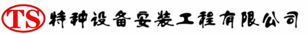 炉霍压力容器安装公司_炉霍压力管道安装_炉霍储气罐安装告知厂家